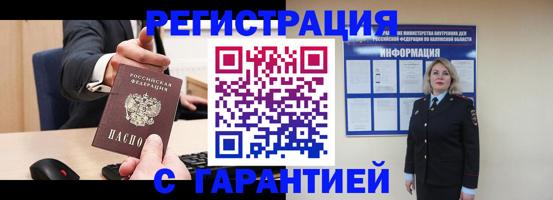 временная регистрация в Чите