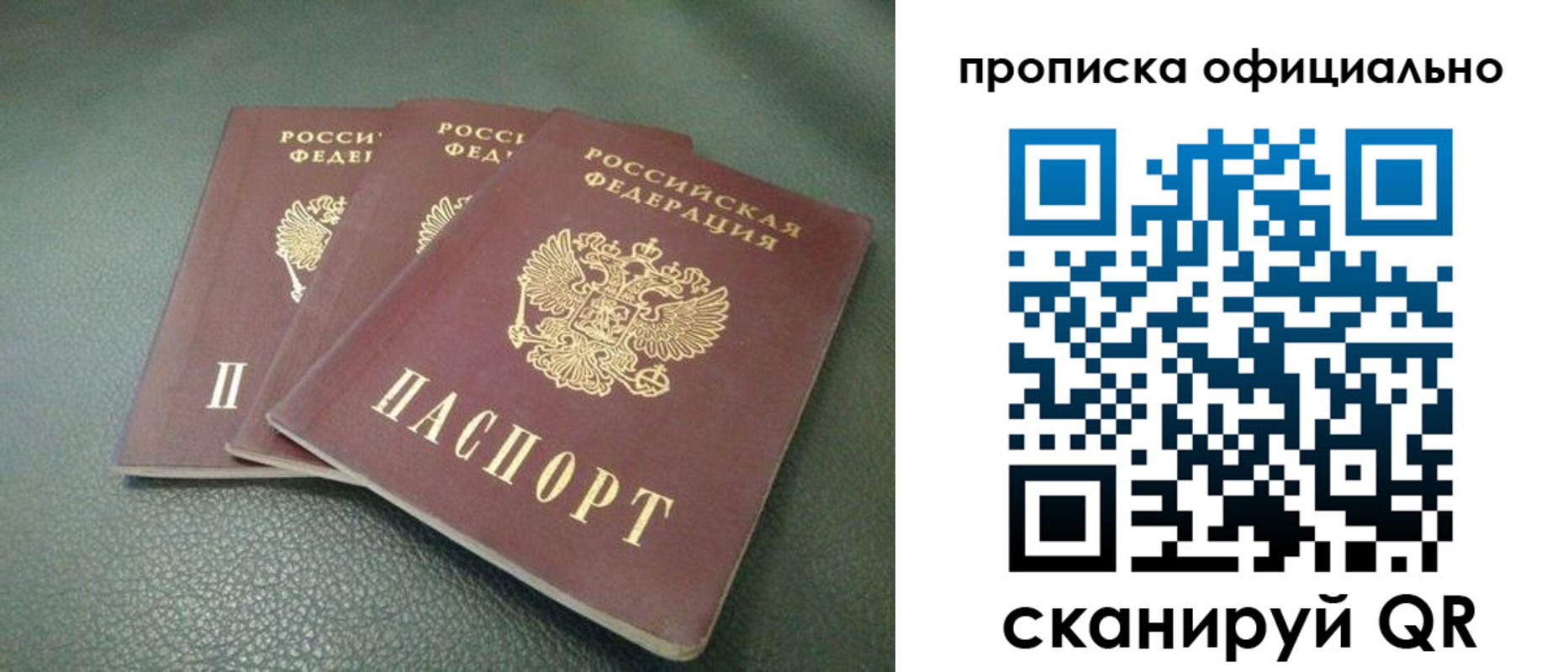 прописка для школы в Чите