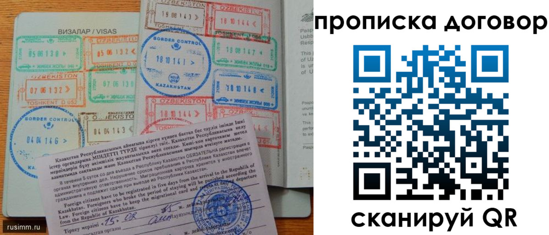 прописка в Чите