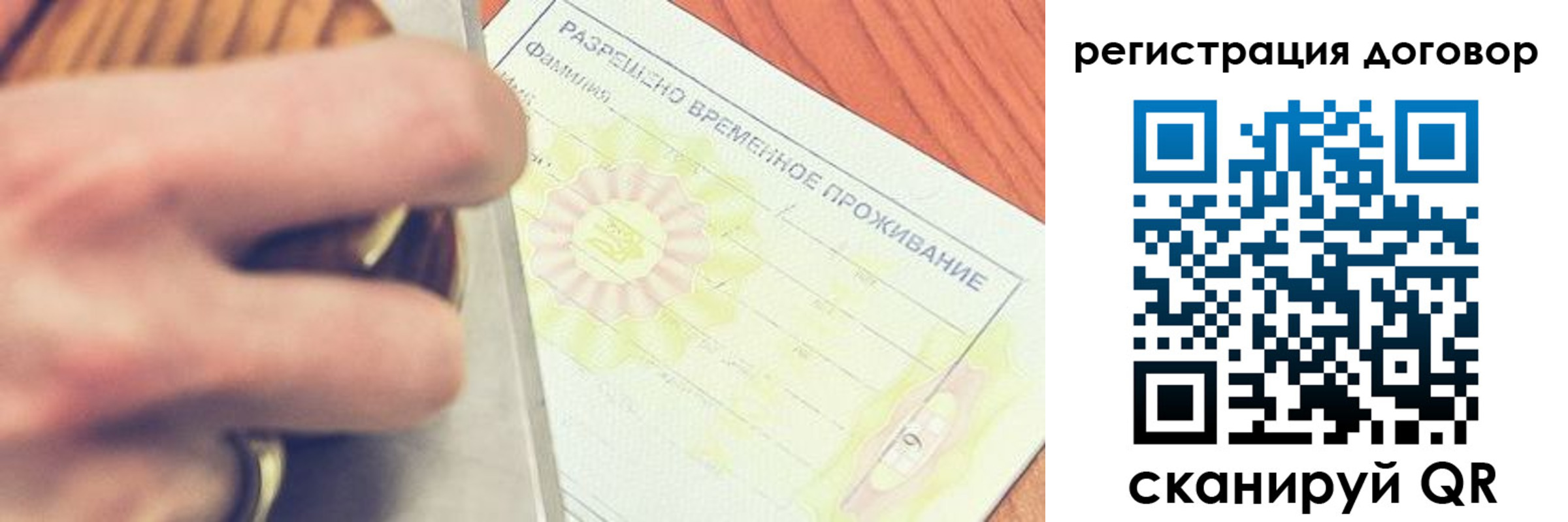временная регистрация гарантия в Чите