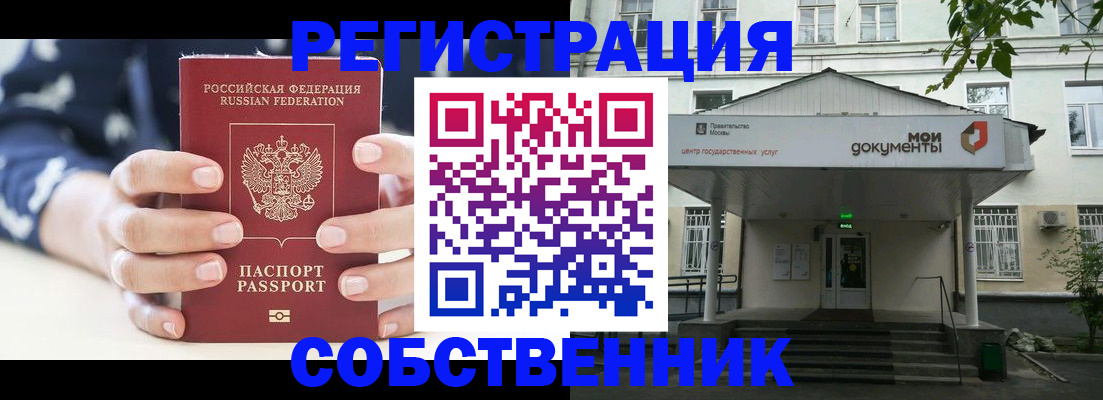 прописка для школы в Чите
