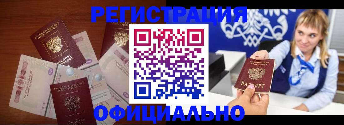 прописка для кредита в Чите
