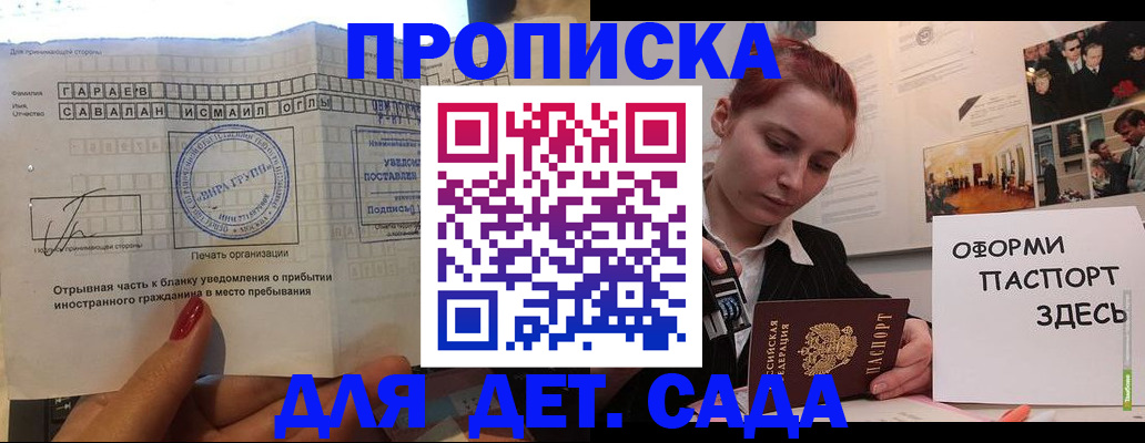 прописка штамп в Чите