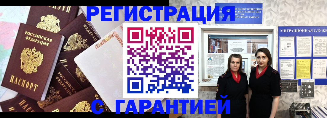 прописка регистрация в Чите