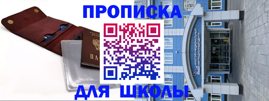 временная прописка в Чите