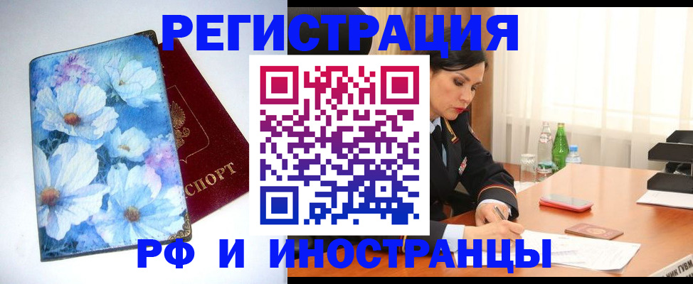 миграционный учет в Чите