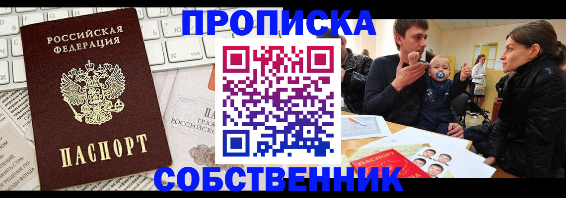 прописка гарантия в Чите