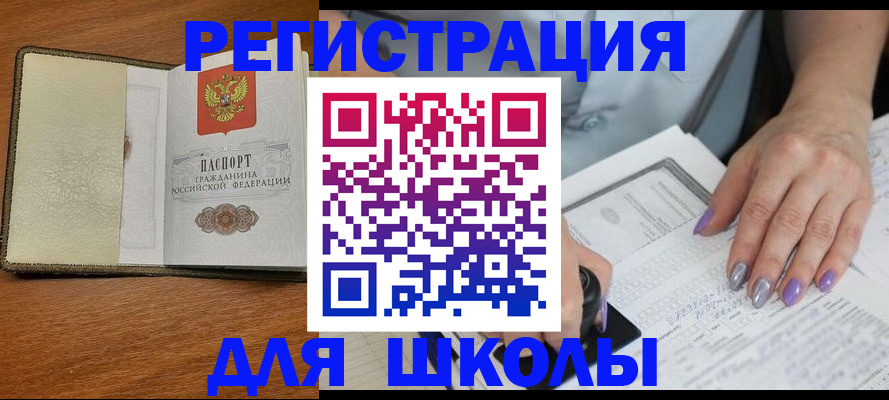 временная регистрация купить в Чите
