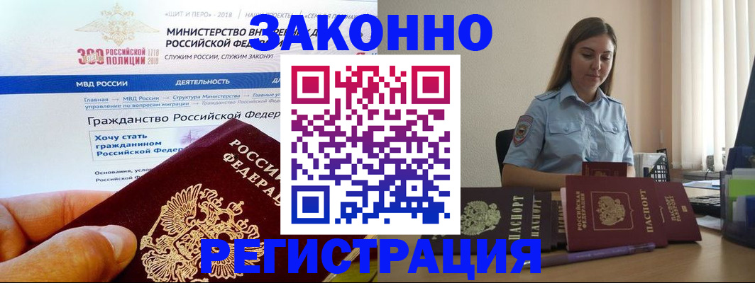 временная регистрация законно в Чите