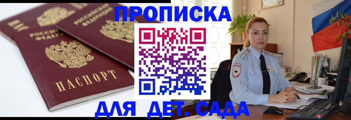 прописка штамп в Чите